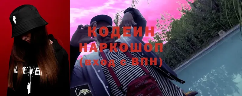 Codein напиток Lean (лин) Заозёрск